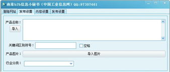 南希獨家開發 快速發布產品供求信息的網絡與信息安全軟件